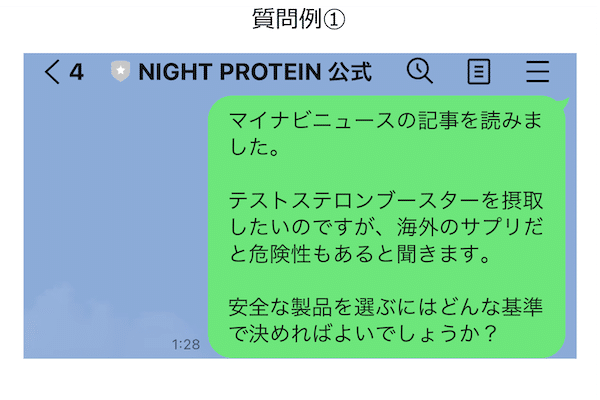LINE無料相談窓口質問例①