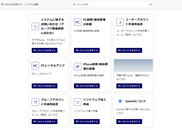 写真：Geminiの問い合わせ窓口を示すスクリーンショット