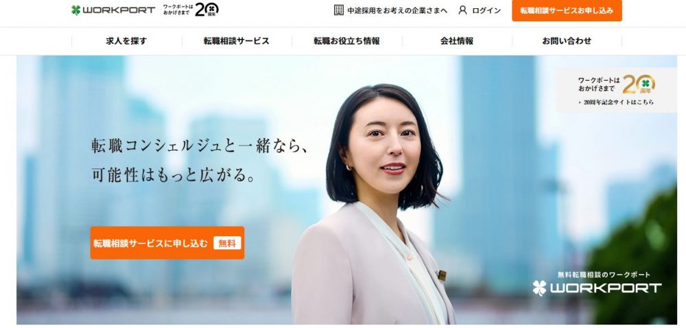 ワークポートのトップページ
