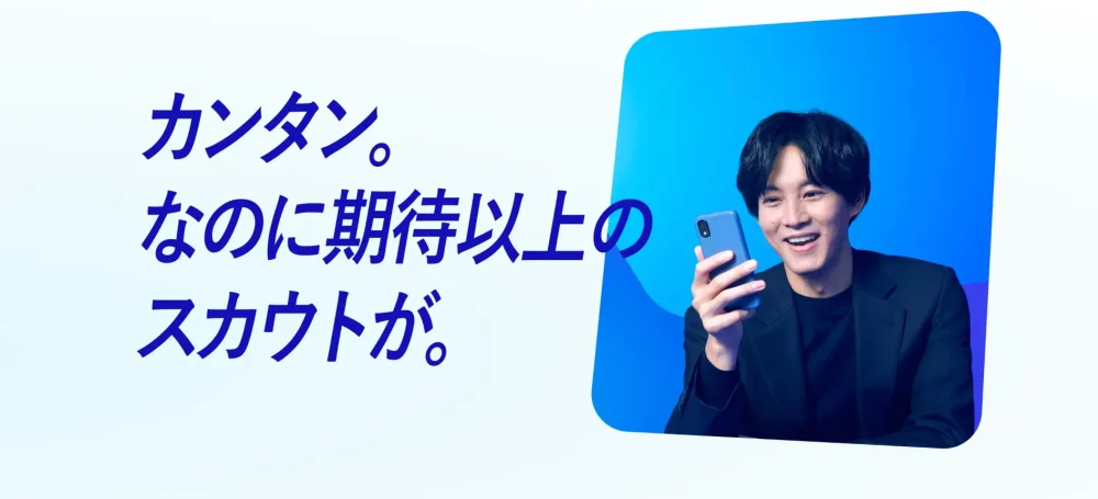 リクルートダイレクトスカウトのトップページ
